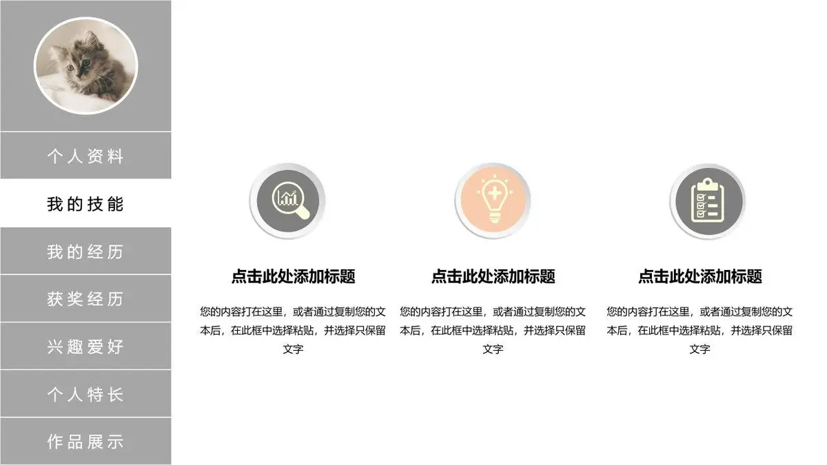 简约商务个人简历求职竞聘通用PPT模板 - 第3页