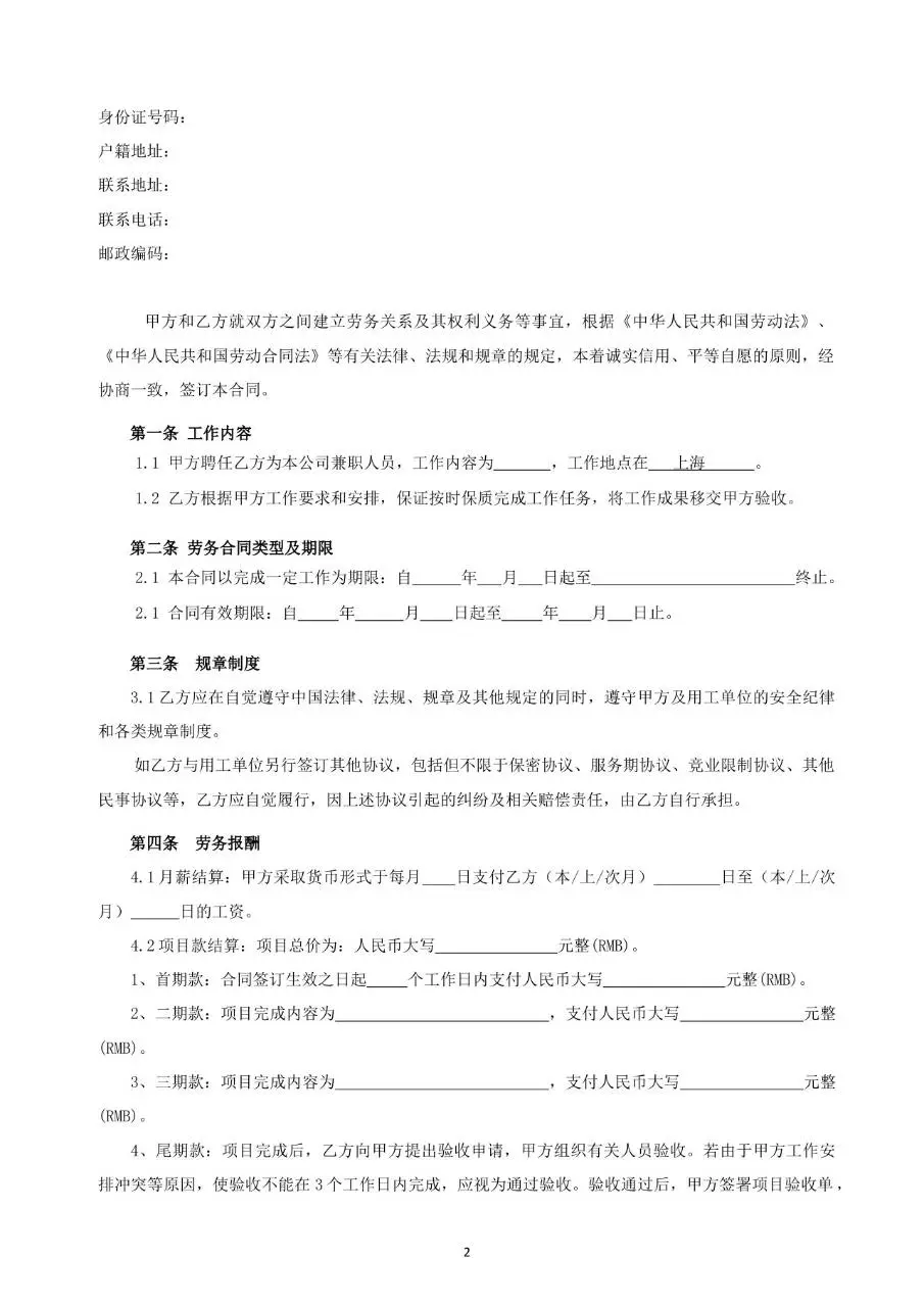 通用企业劳务合同标准协议文档模板 - 第3页