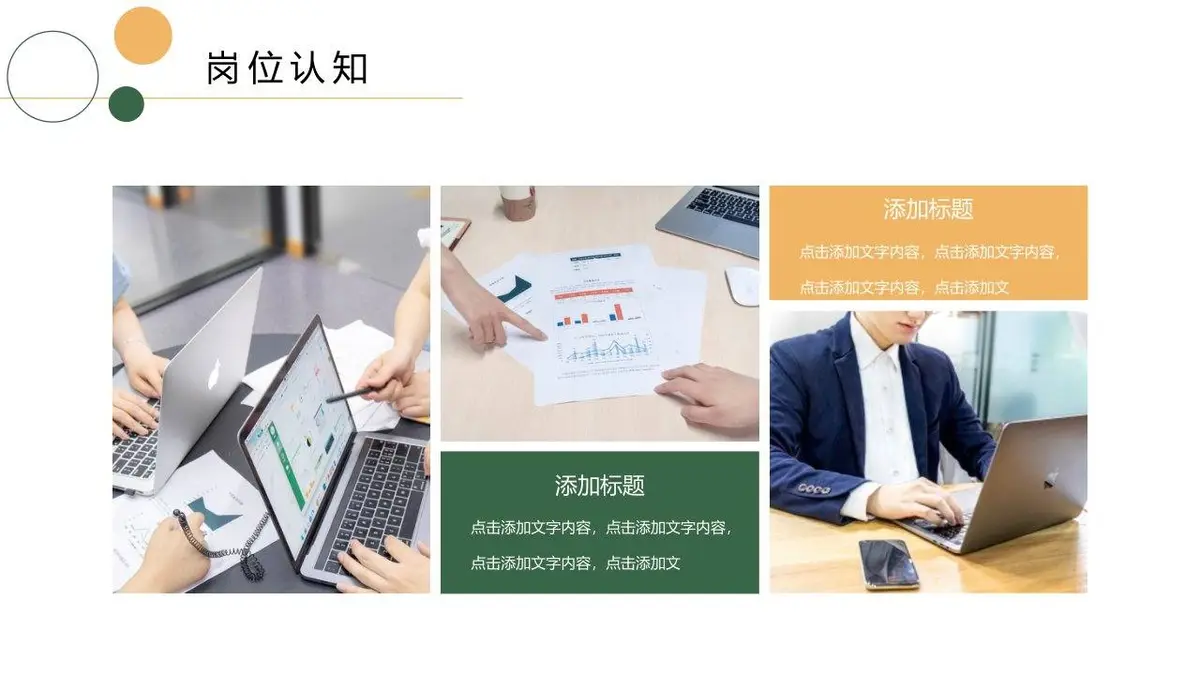 简约清新个人简历求职竞聘演示PPT模板 - 第11页