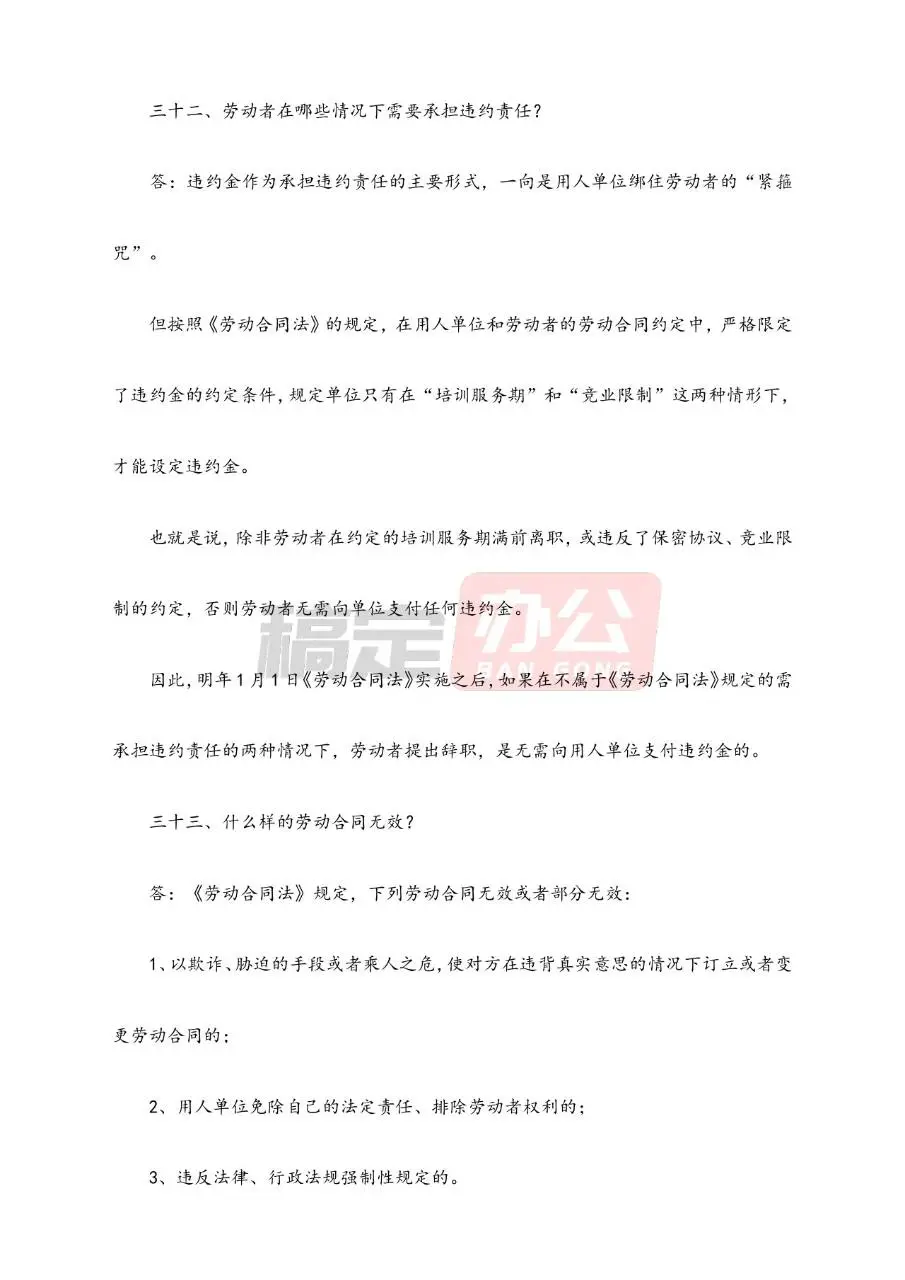 关于劳动合同法的100个问题实用解答参考文档模板 - 第16页