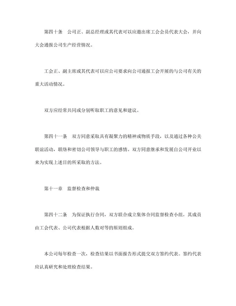 外商投资企业集体合同标准文档模板 - 第12页