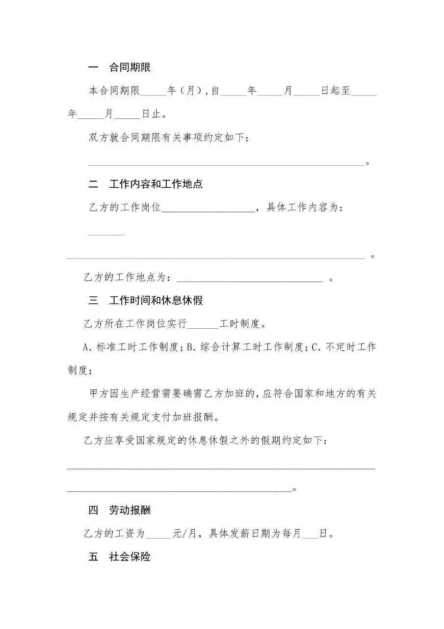 适用于餐饮住宿美容美发行业个体工商户的简易劳动合同Word模板 - 第2页