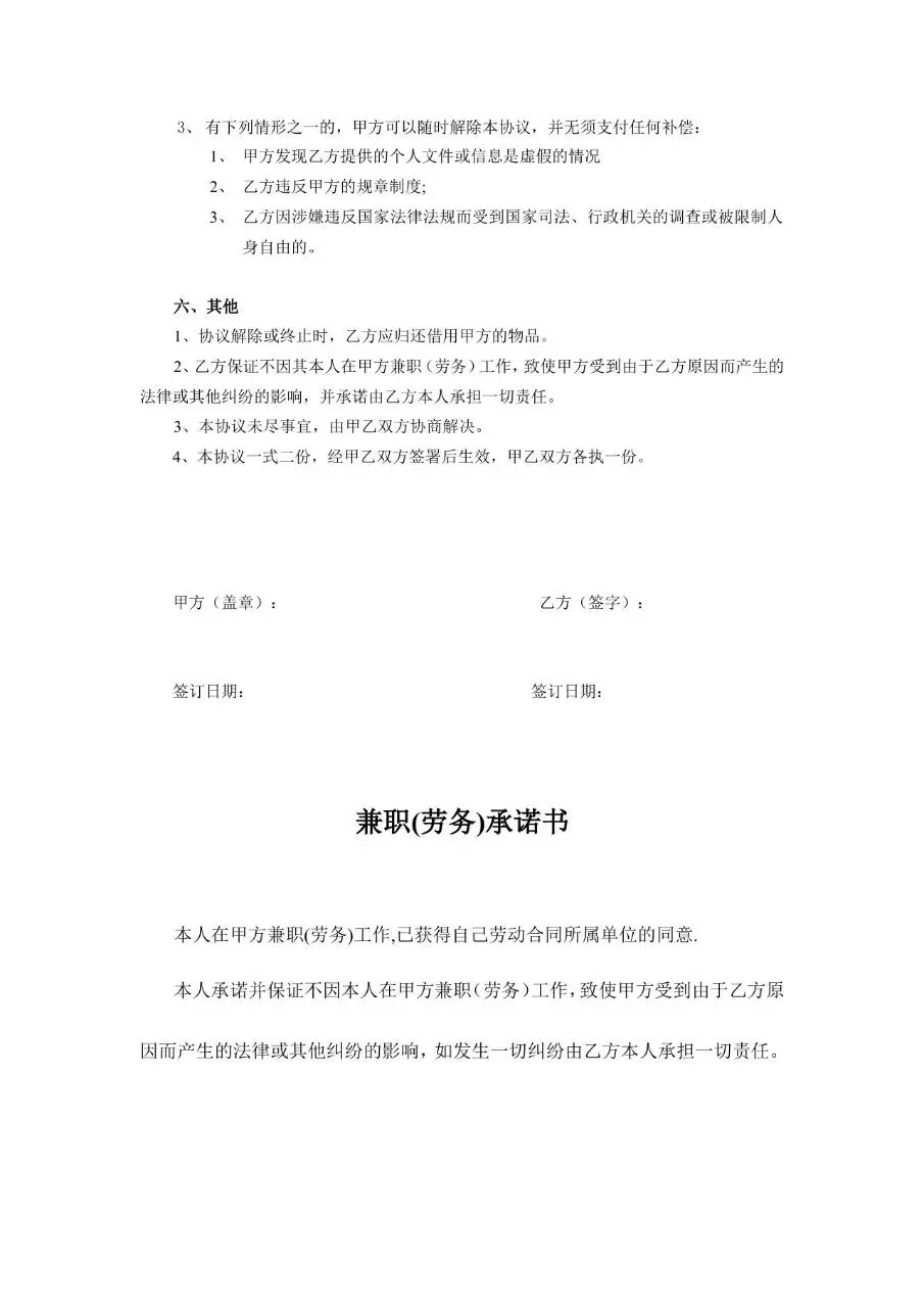 兼职劳务协议正式文档模板 适用于企业聘用兼职人员签订劳务约定使用 - 第2页