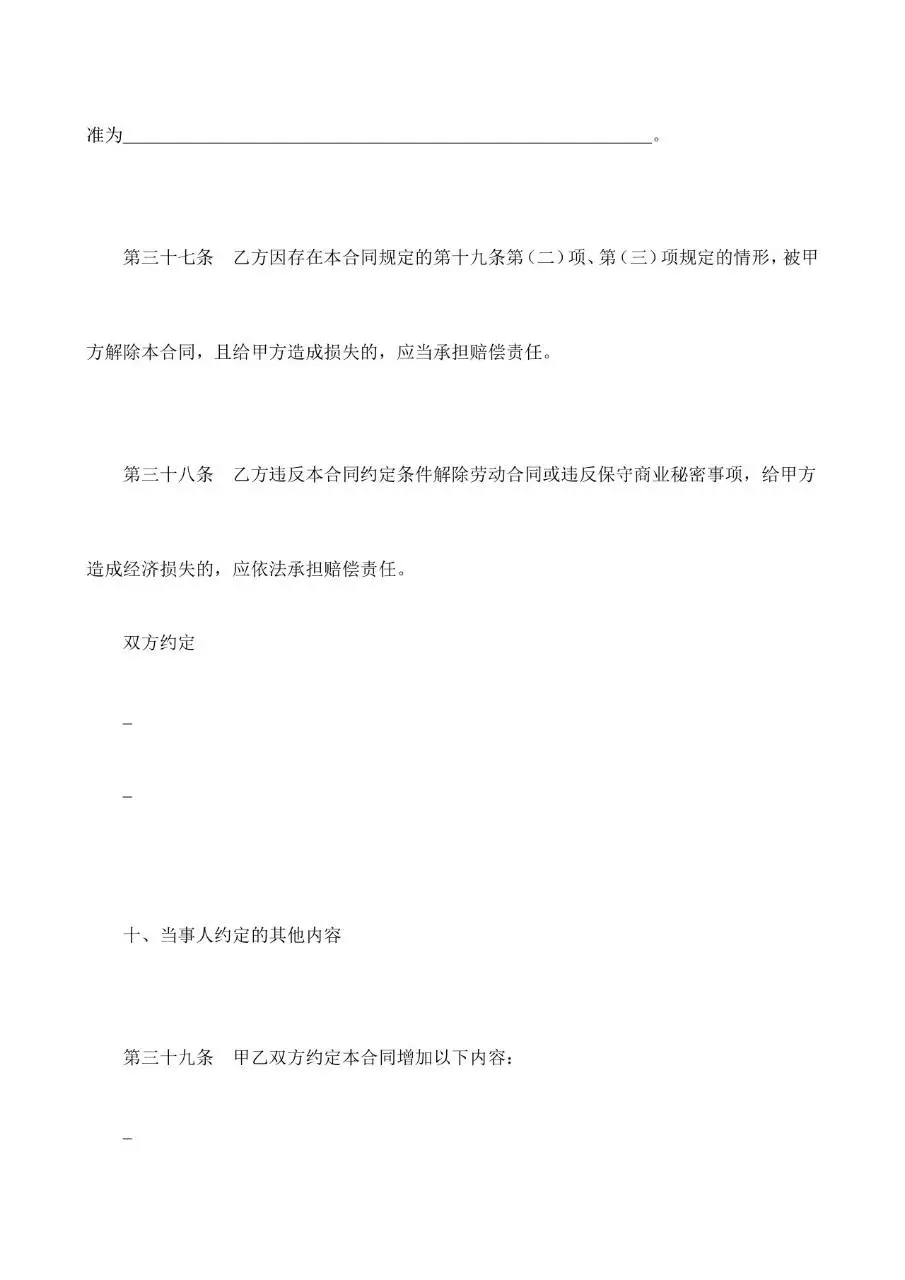 标准劳动合同书样本通用办公文档模板 - 第17页