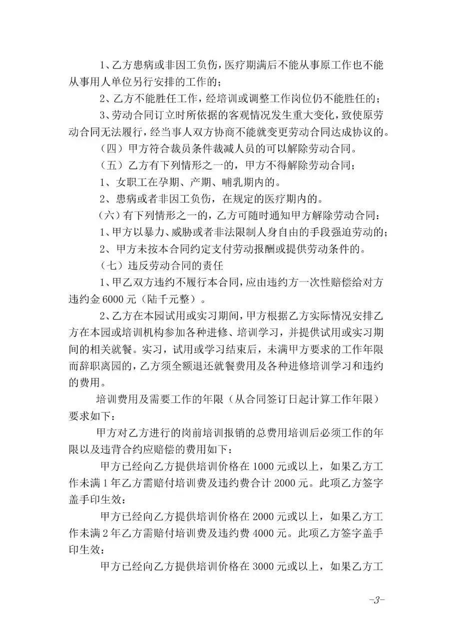 幼儿园教师聘用劳动合同标准正式文档模板 - 第3页