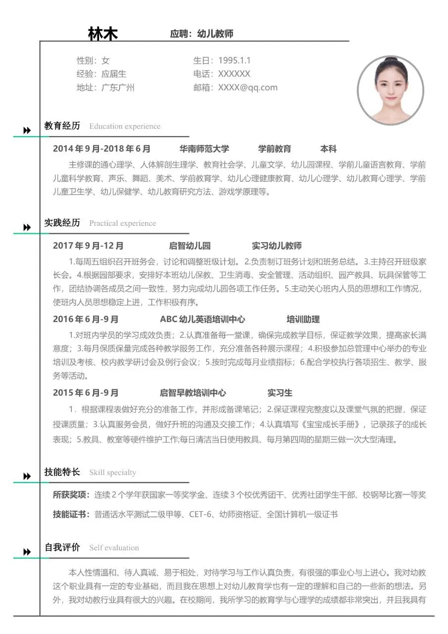 简约灰白商务风求职简历个人求职应聘通用Word模板 - 第2页
