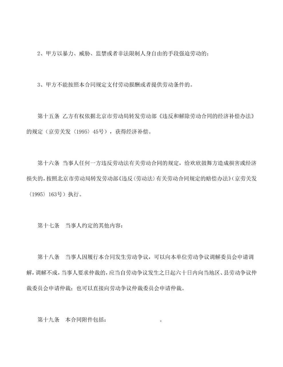 乡镇企业专用标准劳动合同书Word文档模板 - 第4页