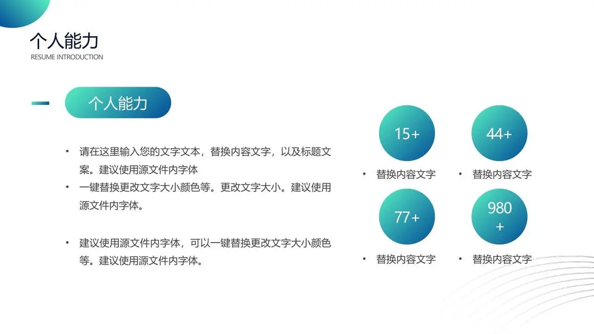 202X个人简历介绍PPT模板 - 第16页