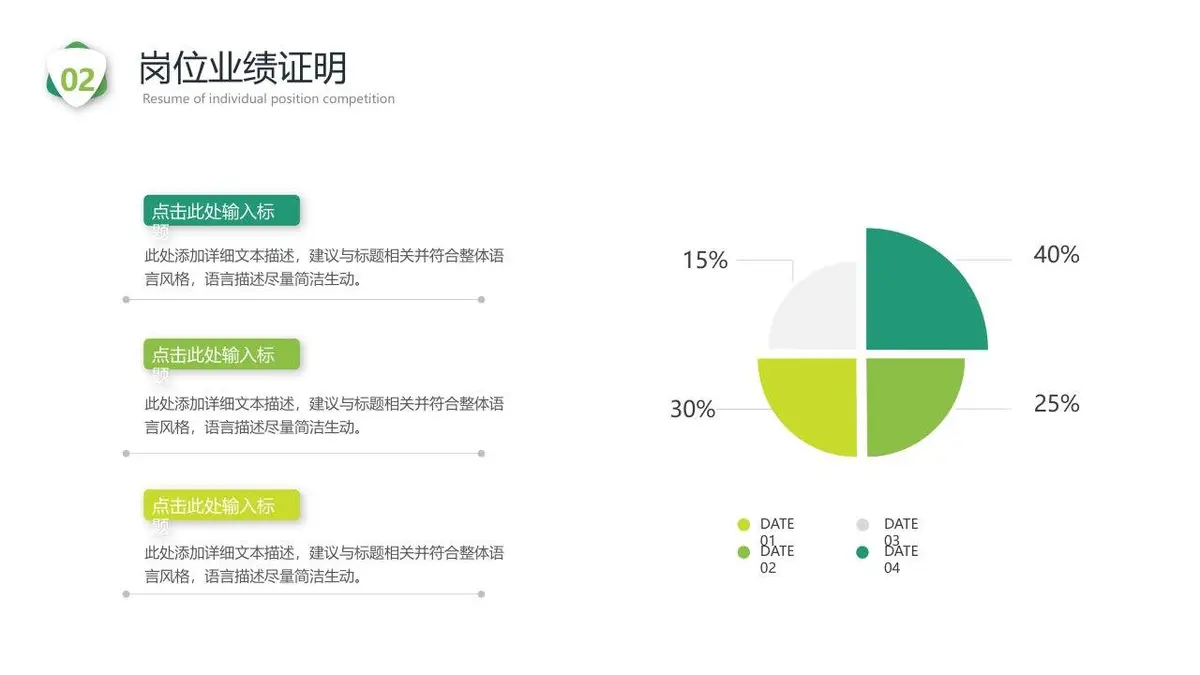 简约个人岗位竞聘简历PPT - 第15页