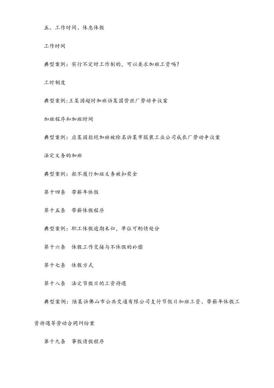 劳动合同范本151条精解实用Word文档模板 - 第2页
