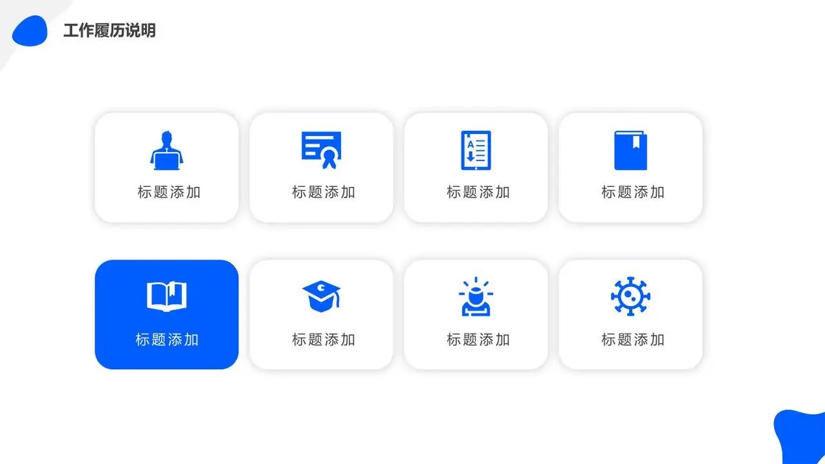 蓝色简约个人简历竞聘PPT模板 - 第14页