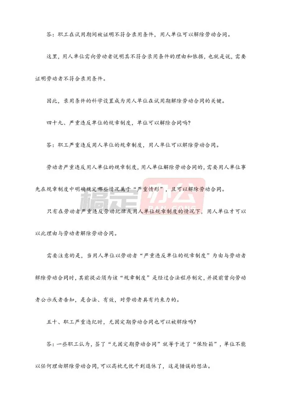 关于劳动合同法的100个问题实用解答参考文档模板 - 第24页