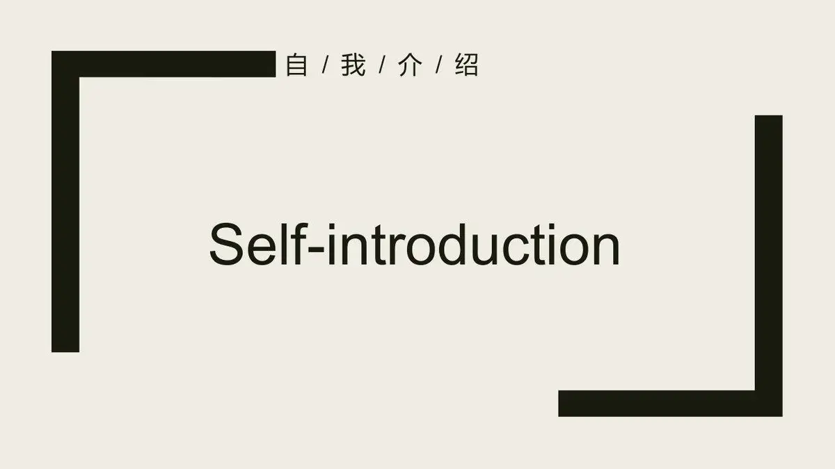简约大气个人求职简历PPT模板 - 第3页