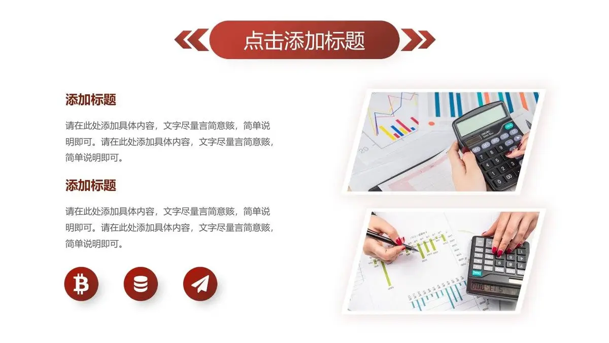 红色渐变商务风竞聘个人简历PPT - 第15页