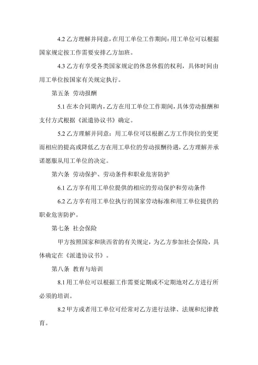 通用企业员工正式劳动合同标准协议文档模板 - 第4页