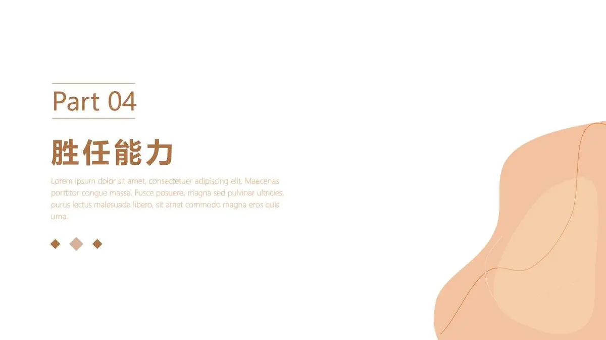 简约风格个人求职简历PPT模板 - 第12页