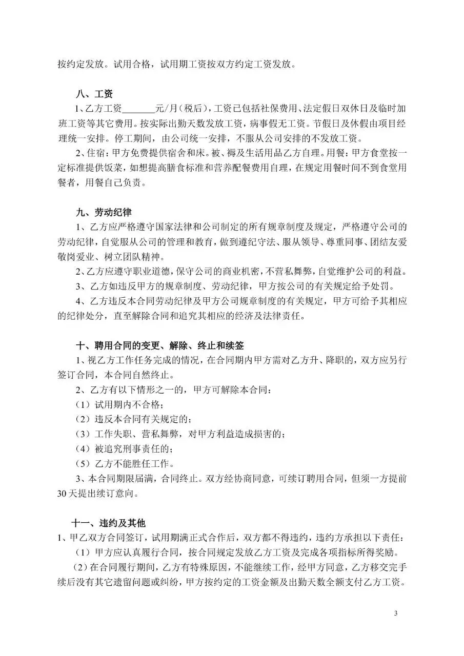 工程安全员聘用合同标准文档模板 适用于企业聘用安全员签署用工协议 - 第3页