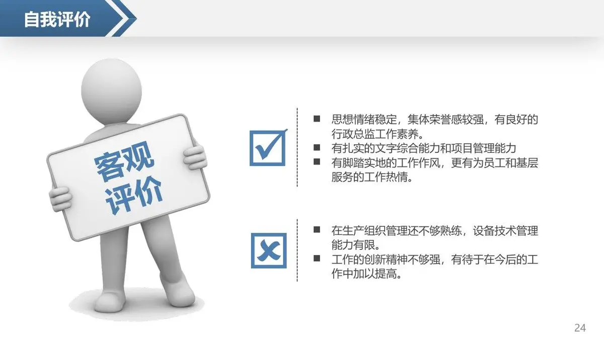 岗位竞聘个人简历PPT模板 - 第24页
