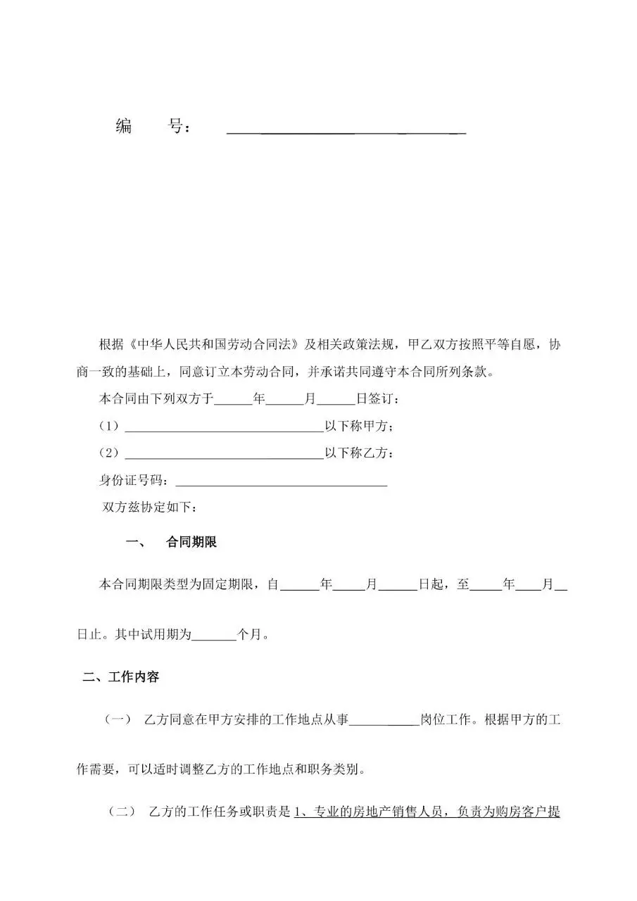 通用企业员工正式劳动合同标准Word文档模板 - 第2页