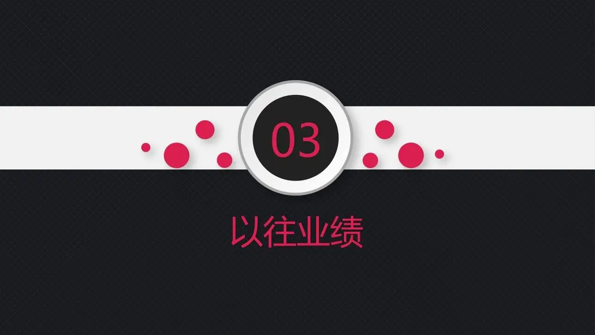 总经理岗位竞聘个人简历PPT - 第16页