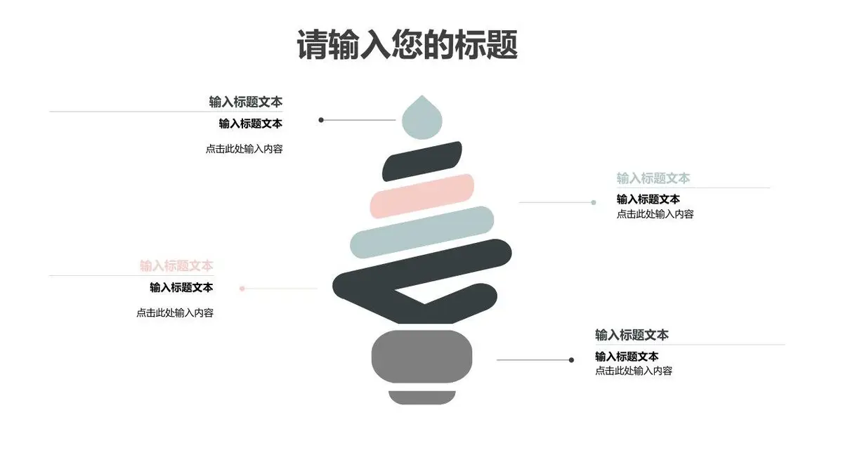 个人简历求职竞聘PPT模板 - 第21页