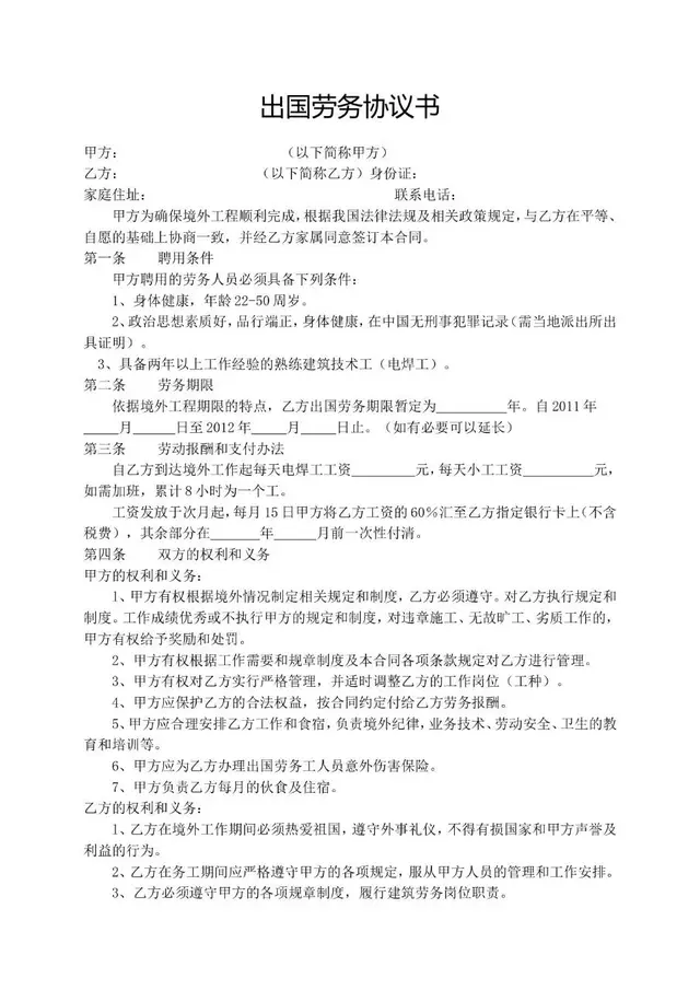 出国劳务协议书标准正式合同文档模板 - 封面预览