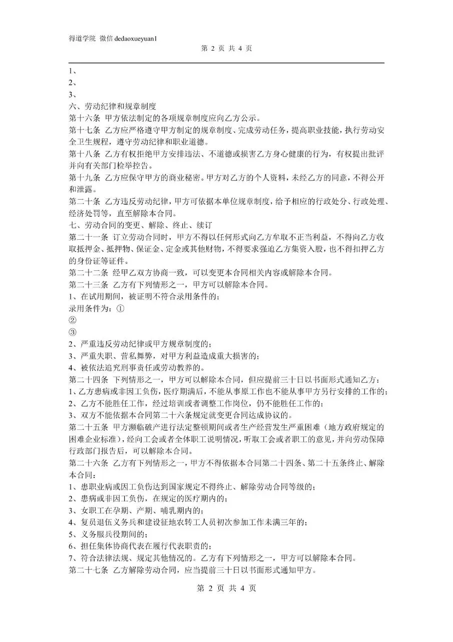 通用企业聘用劳动合同书标准正式用工协议Word文档模板 - 第2页