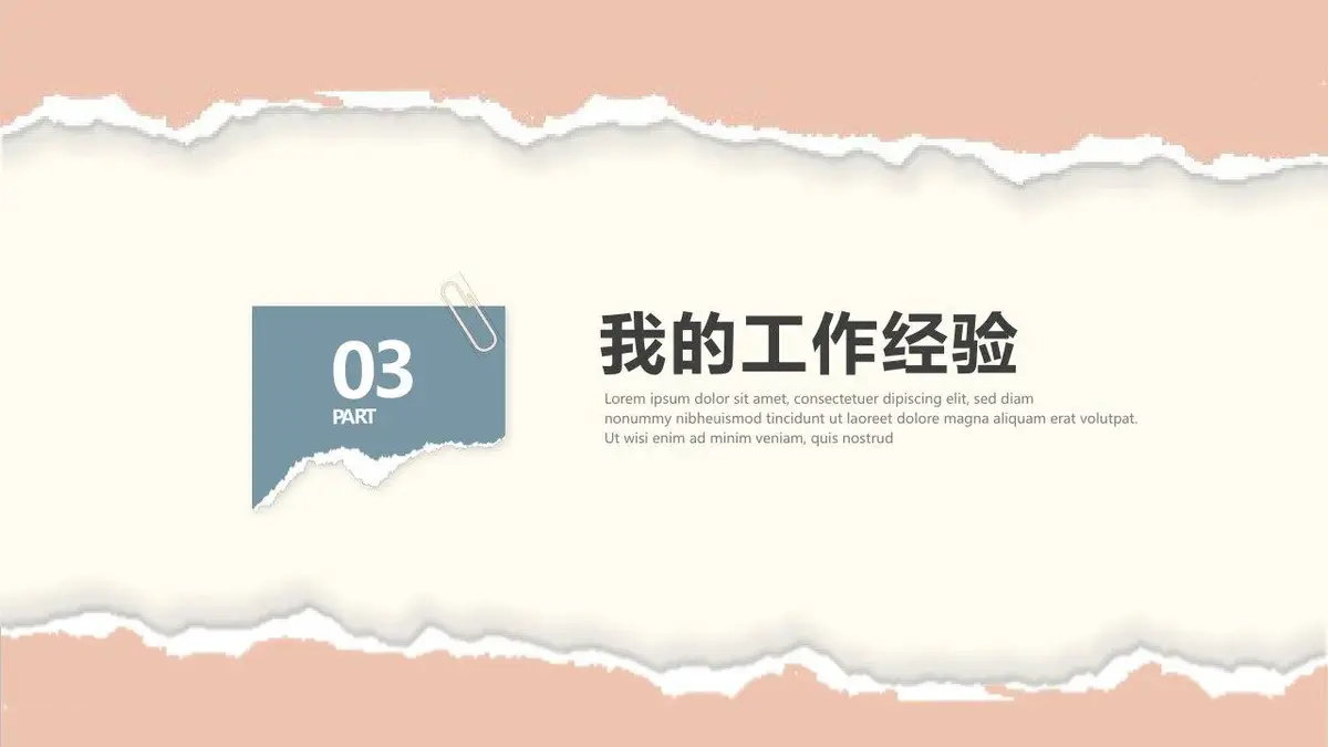 入职自我介绍简历PPT模板 - 第13页
