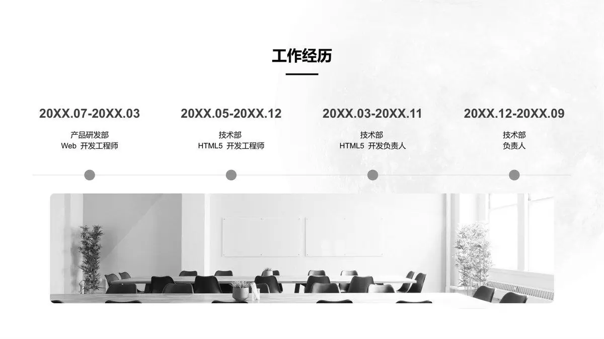 web前端工程师个人求职简历PPT模板 - 第7页