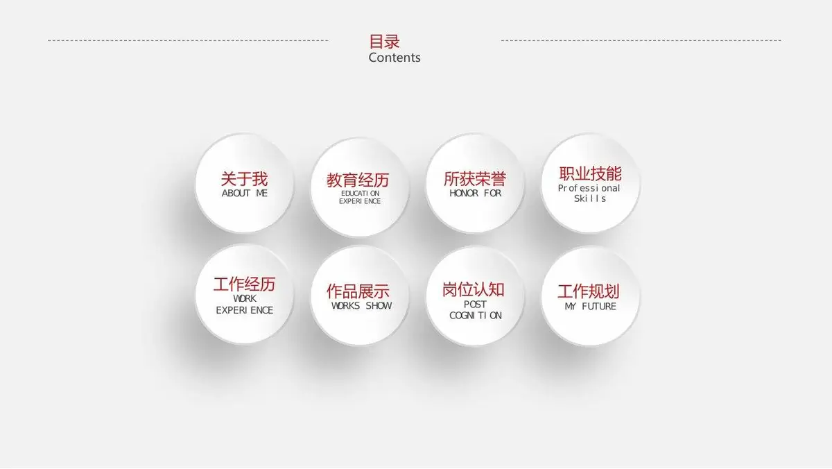 时尚微立体个人求职竞聘简历PPT模板 - 第2页