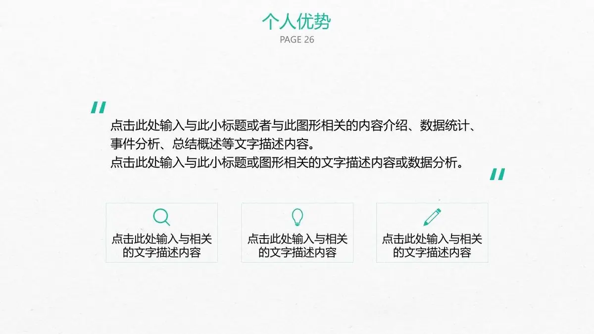 简约大气个人求职简历模板 - 第26页