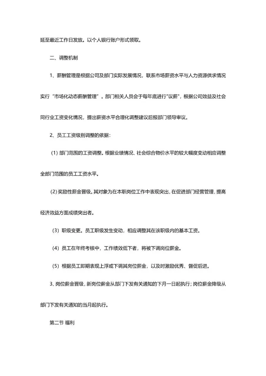 企业通用员工管理规章制度范本Word文档模板 - 第16页