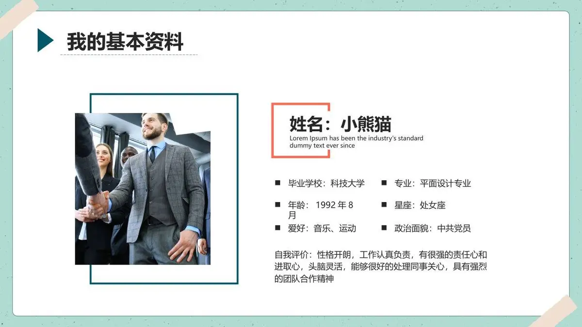 入职自我介绍简历PPT模板 - 第4页
