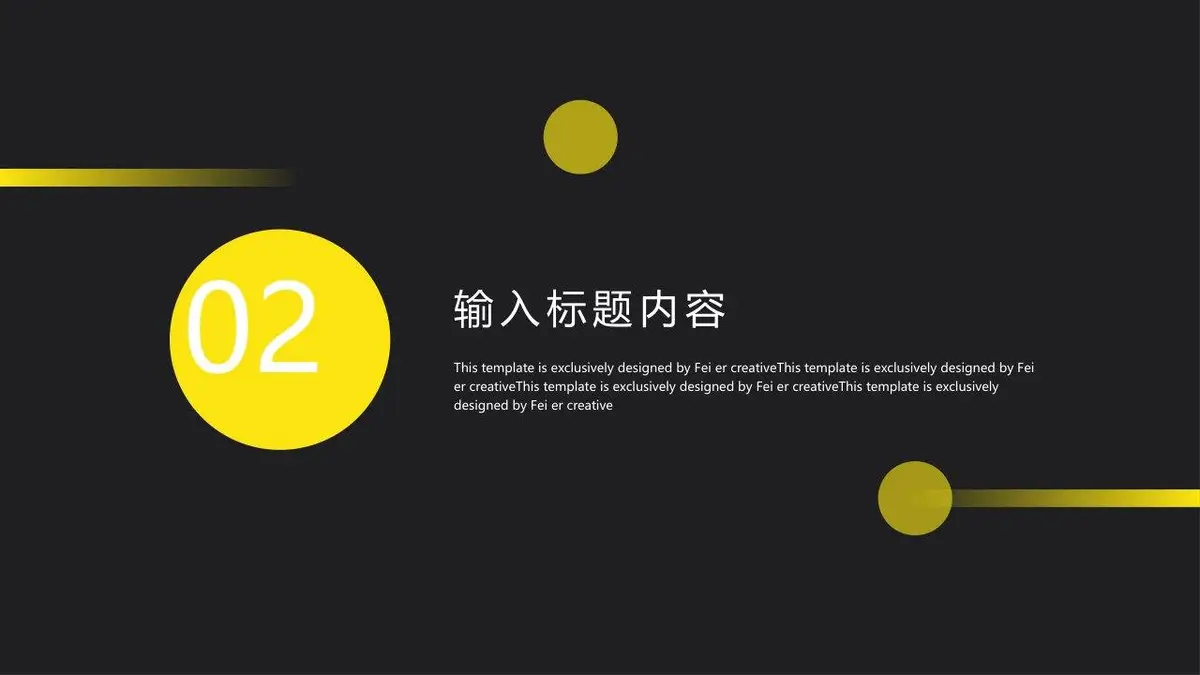 简约黑黄配色个人求职简历PPT模板 - 第8页