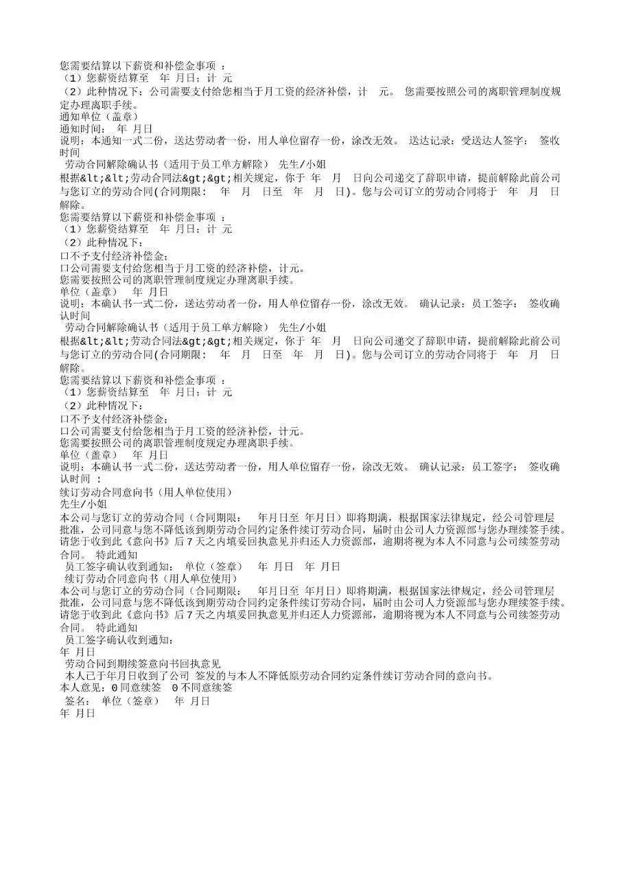 劳动合同到期终止不续签 试用期解除 终止劳动合同协议书Word文档模板 - 第3页