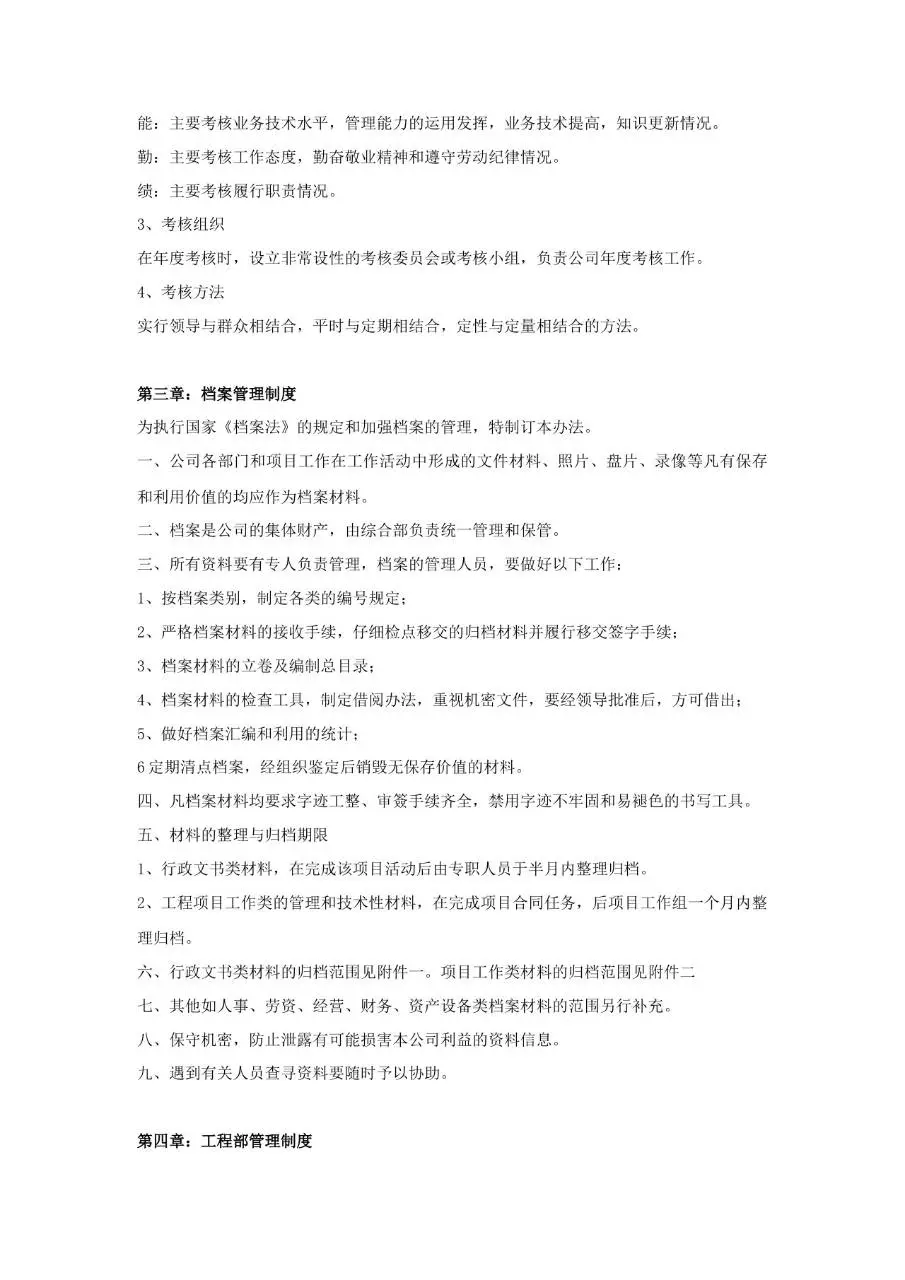 企业规章制度范本Word文档 适用于公司规范员工行为维护双方合法权益 - 第3页