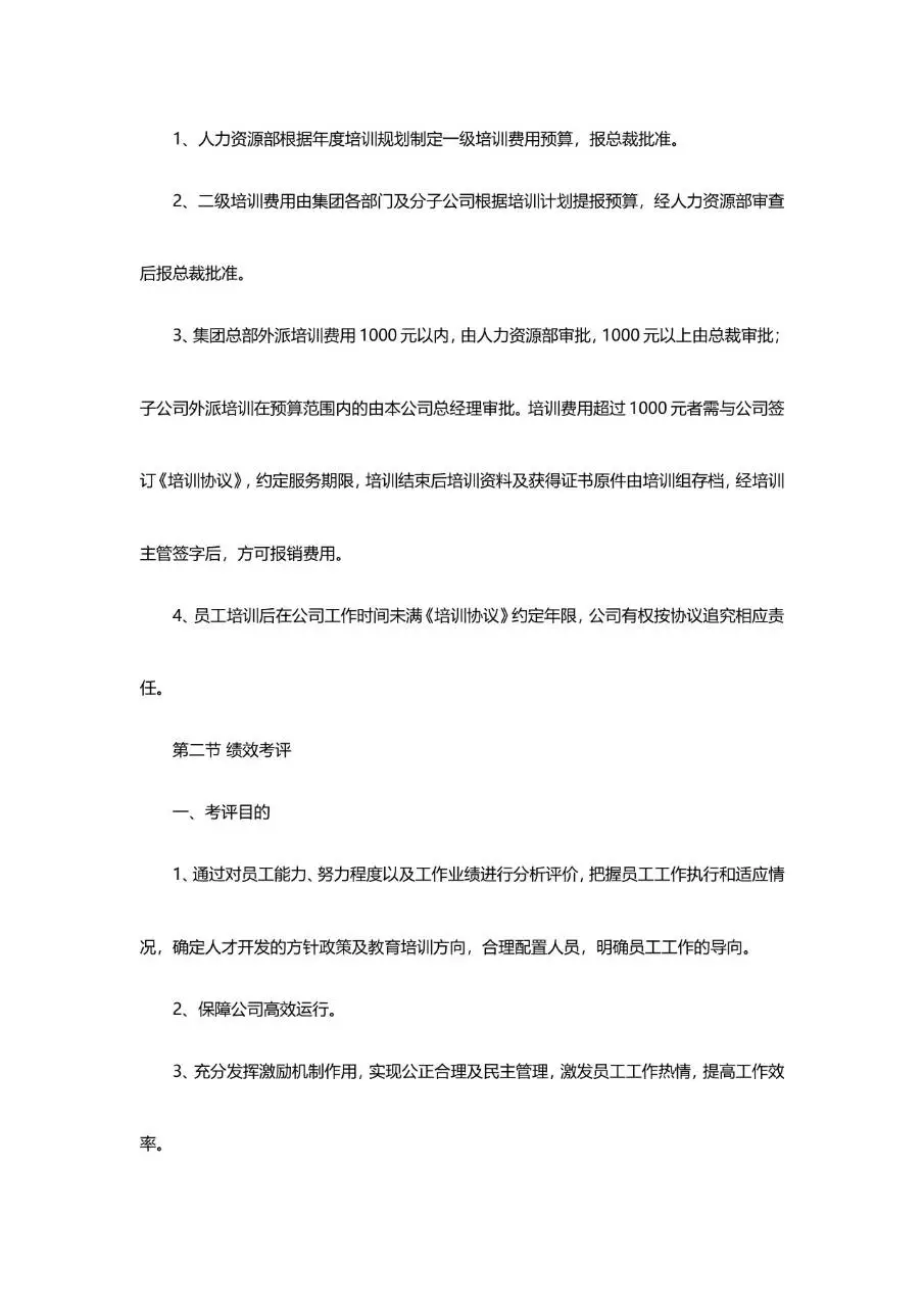 企业通用规章制度范本Word文档模板 适用于公司员工管理规范制定场景 - 第21页
