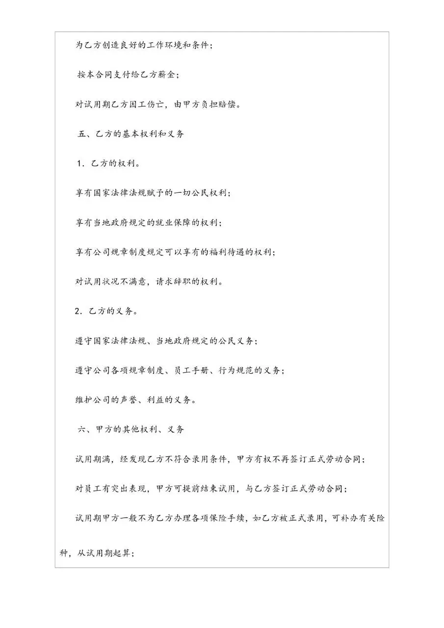 HR经理案头工作手册劳动关系管理篇新员工试用登记Word文档模板 - 第4页