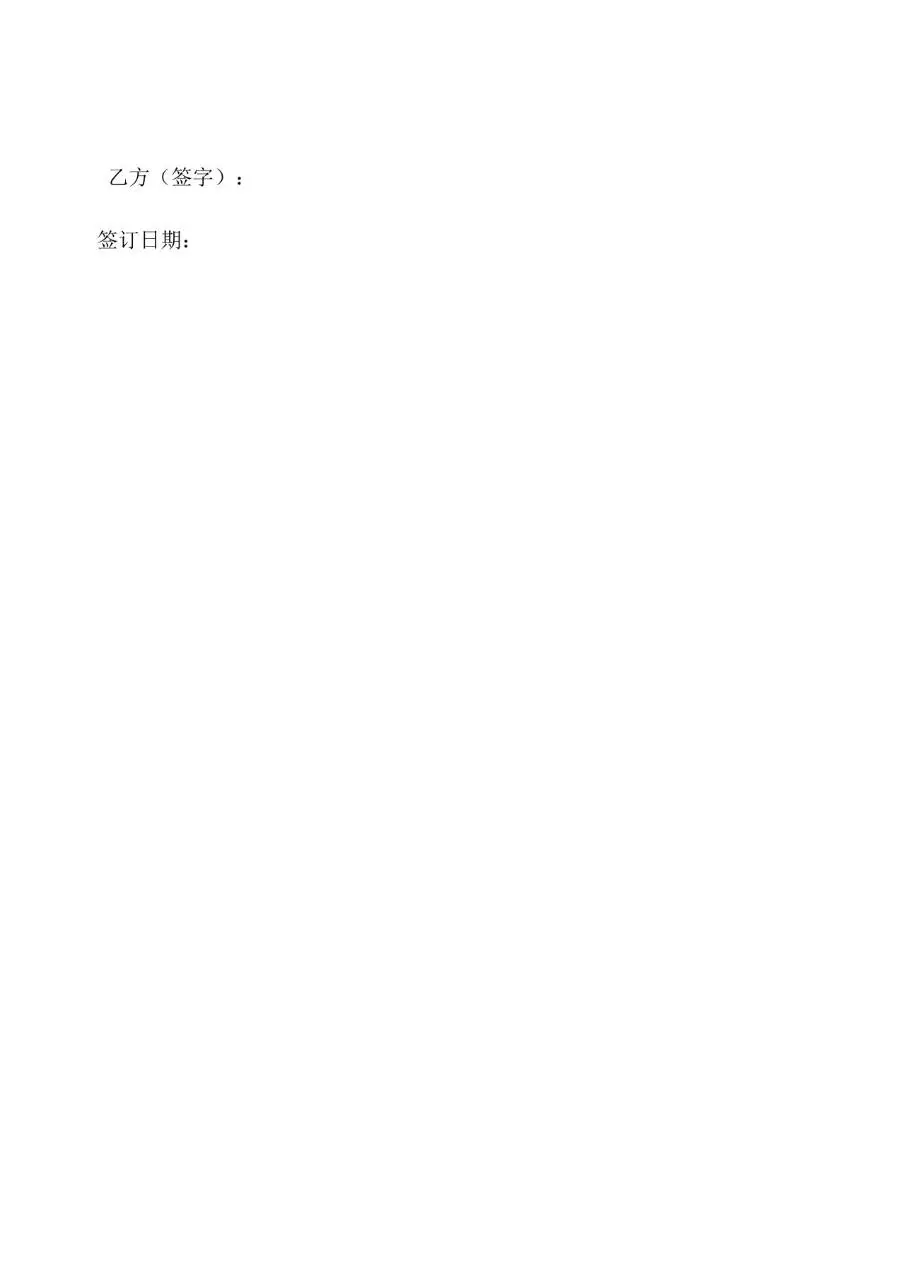 企业通用员工保密协议标准Word文档模板 - 第7页