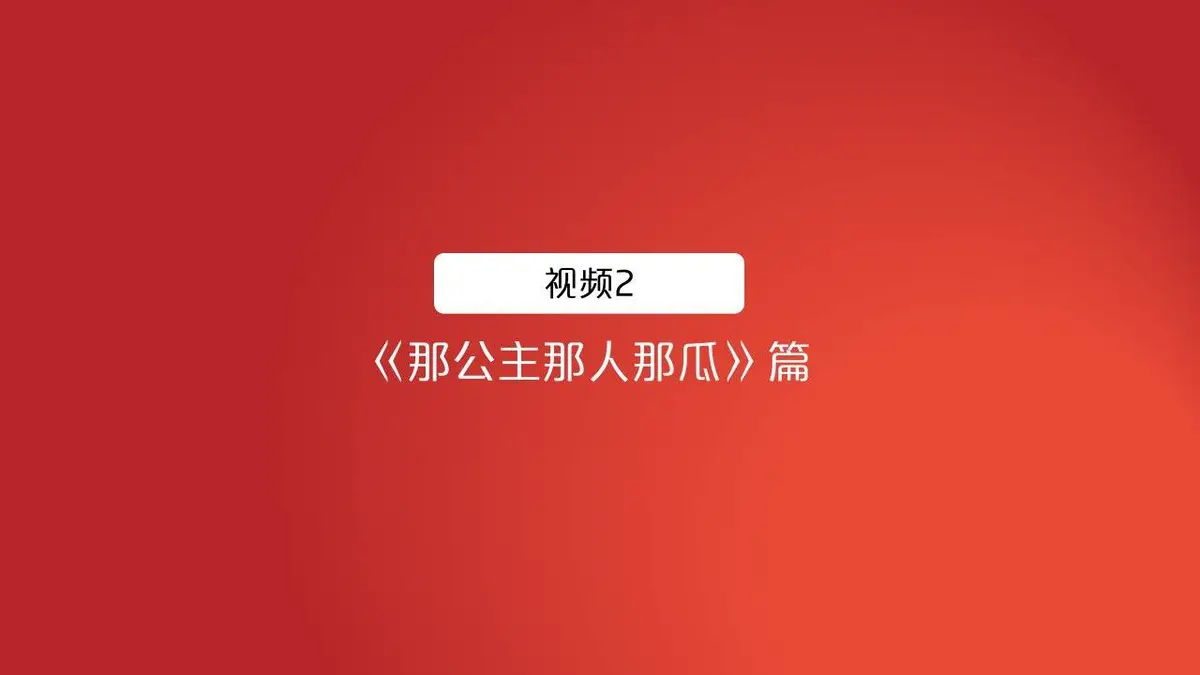中国银联暑期营销社会化传播策划方案PPT模板 - 第23页