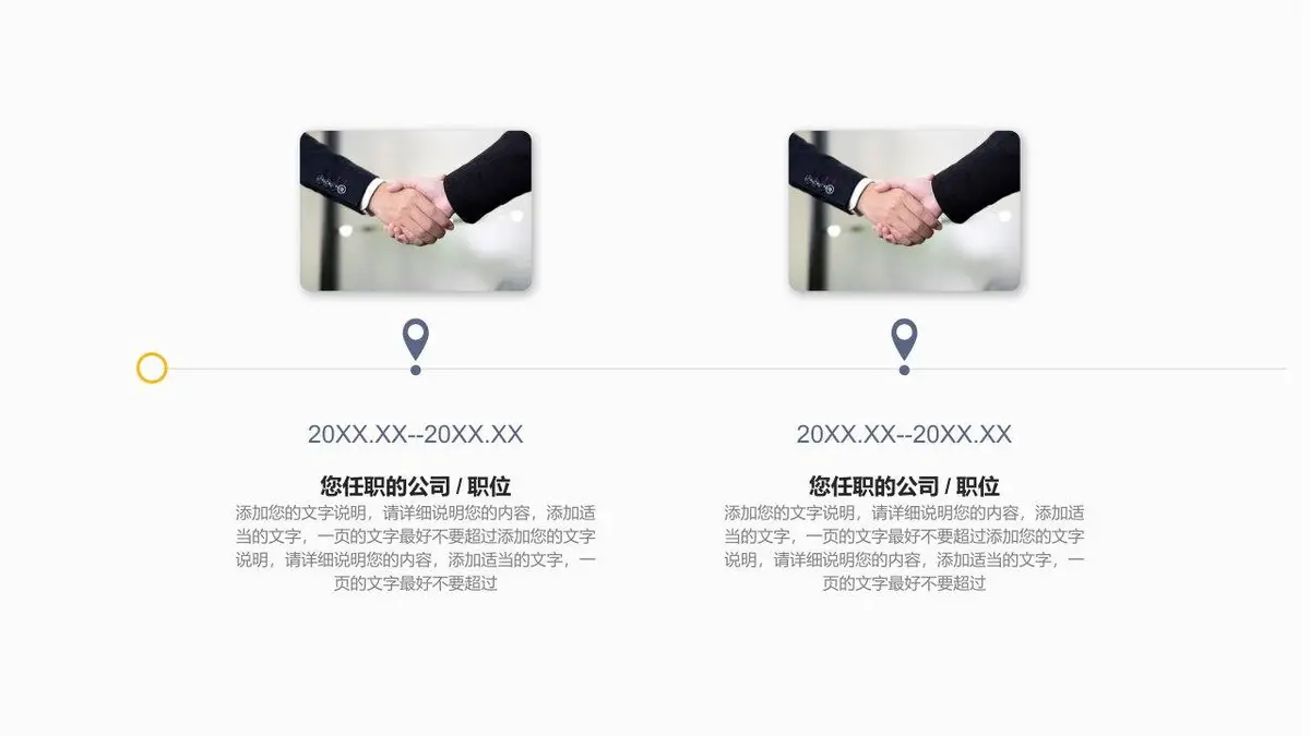 岗位竞聘个人简历PPT模板 - 第6页