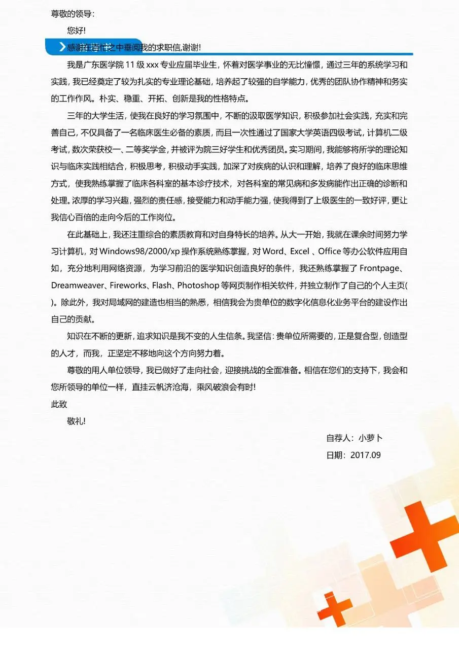 医护护理专业求职简历Word模板 适用于医院医护岗位应聘 - 第3页
