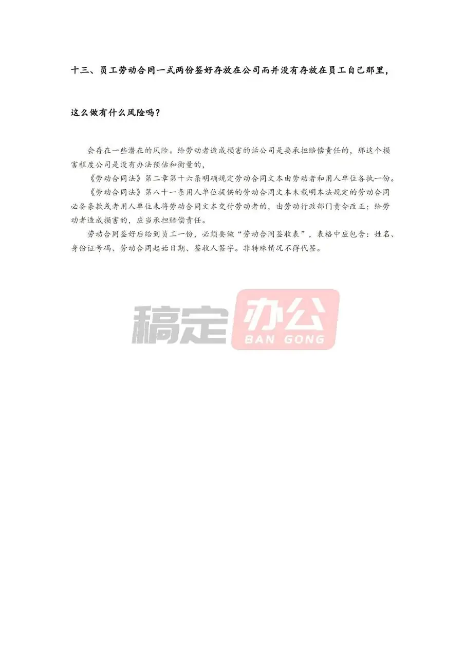 企业劳动合同签订常见问题解答参考文档模板 - 第5页