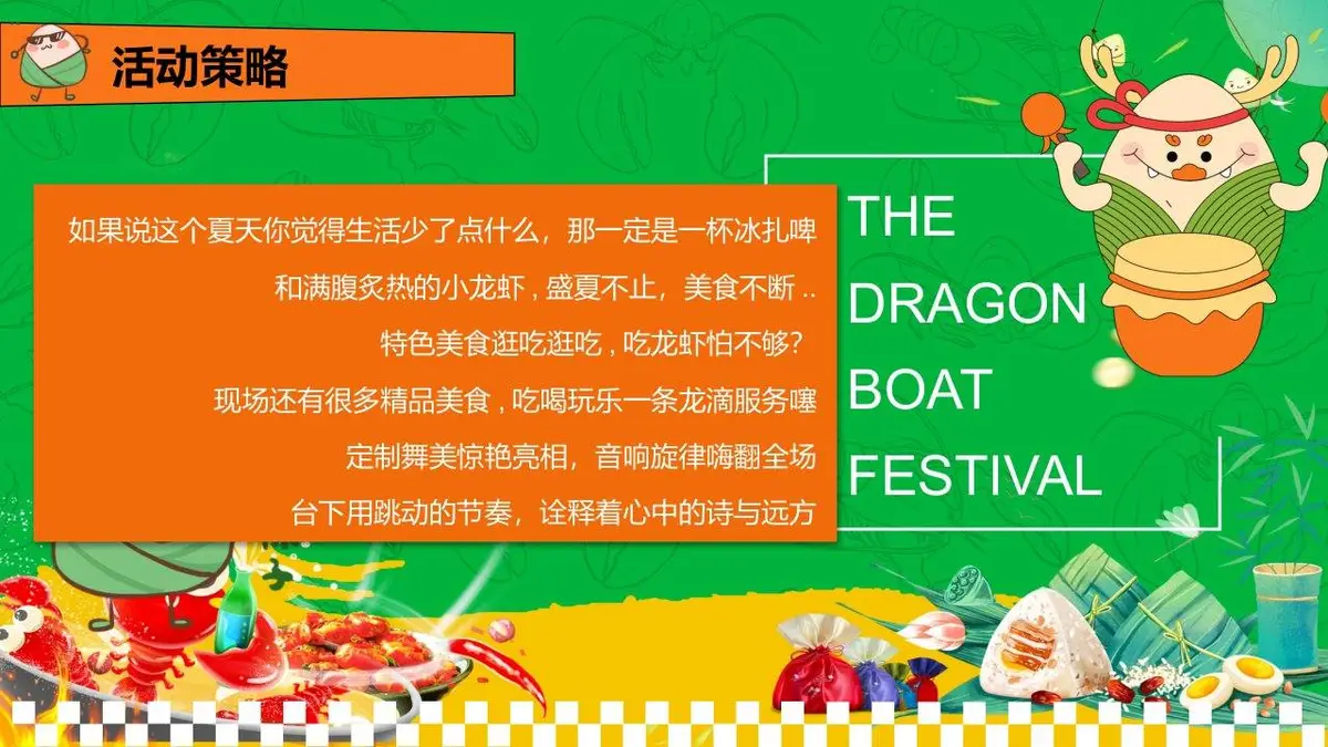 粽情端午田野盛虾端午节主题游园会龙虾啤酒节活动策划方案PPT模板 - 第6页
