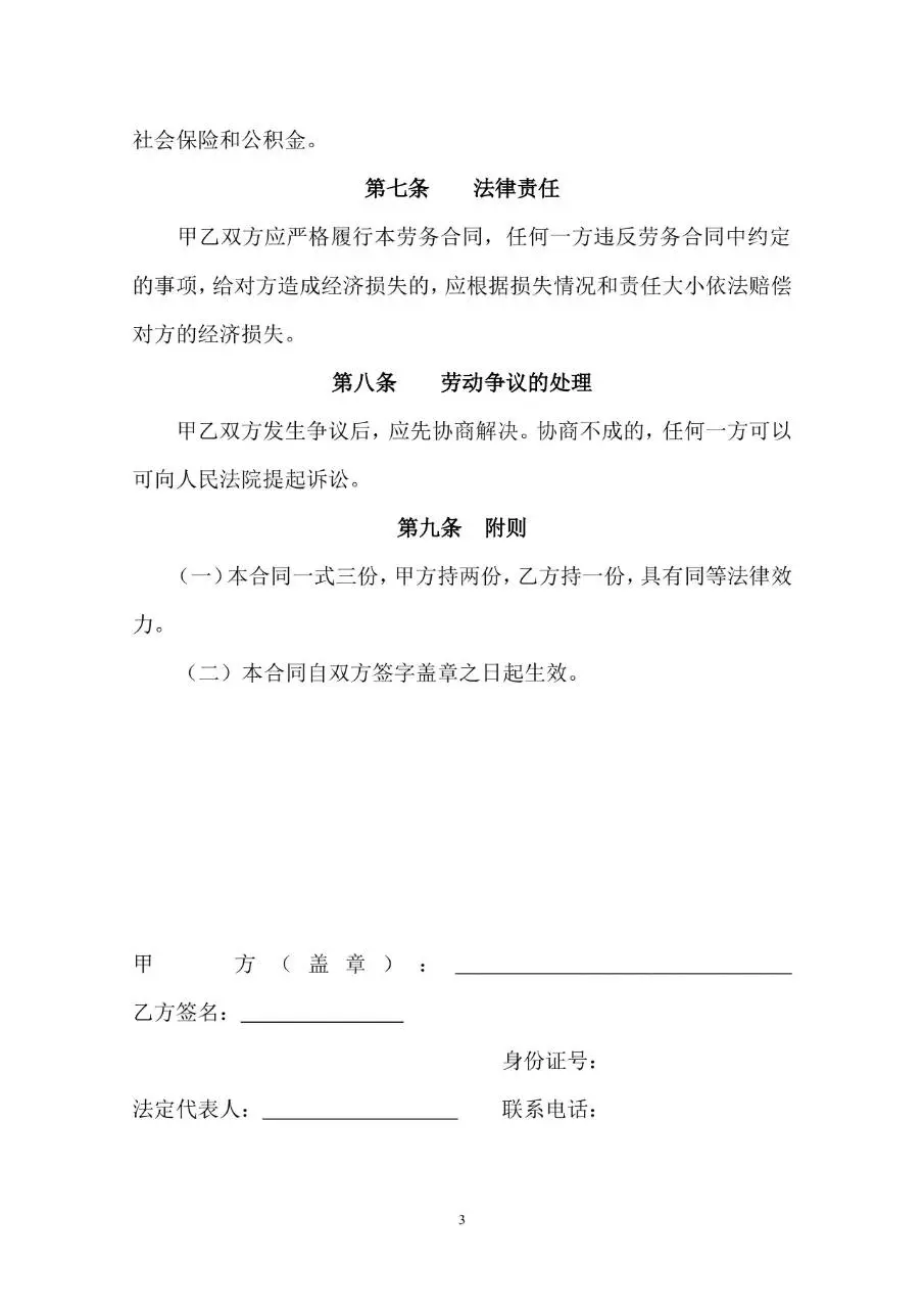 通用企业劳务合同标准协议文档模板 - 第3页
