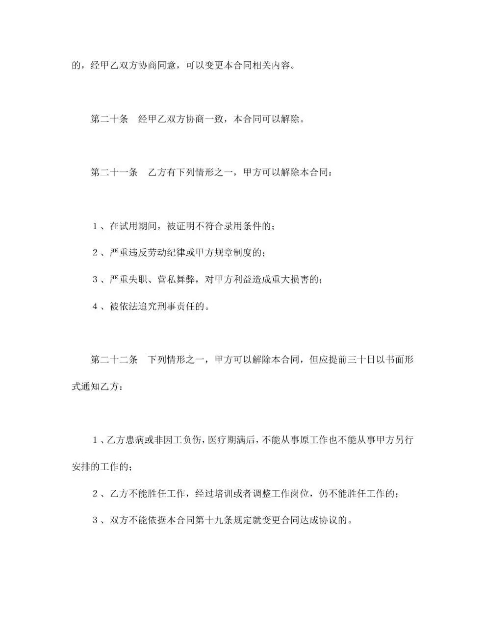 通用企业员工正式劳动合同标准签署文档模板 - 第7页
