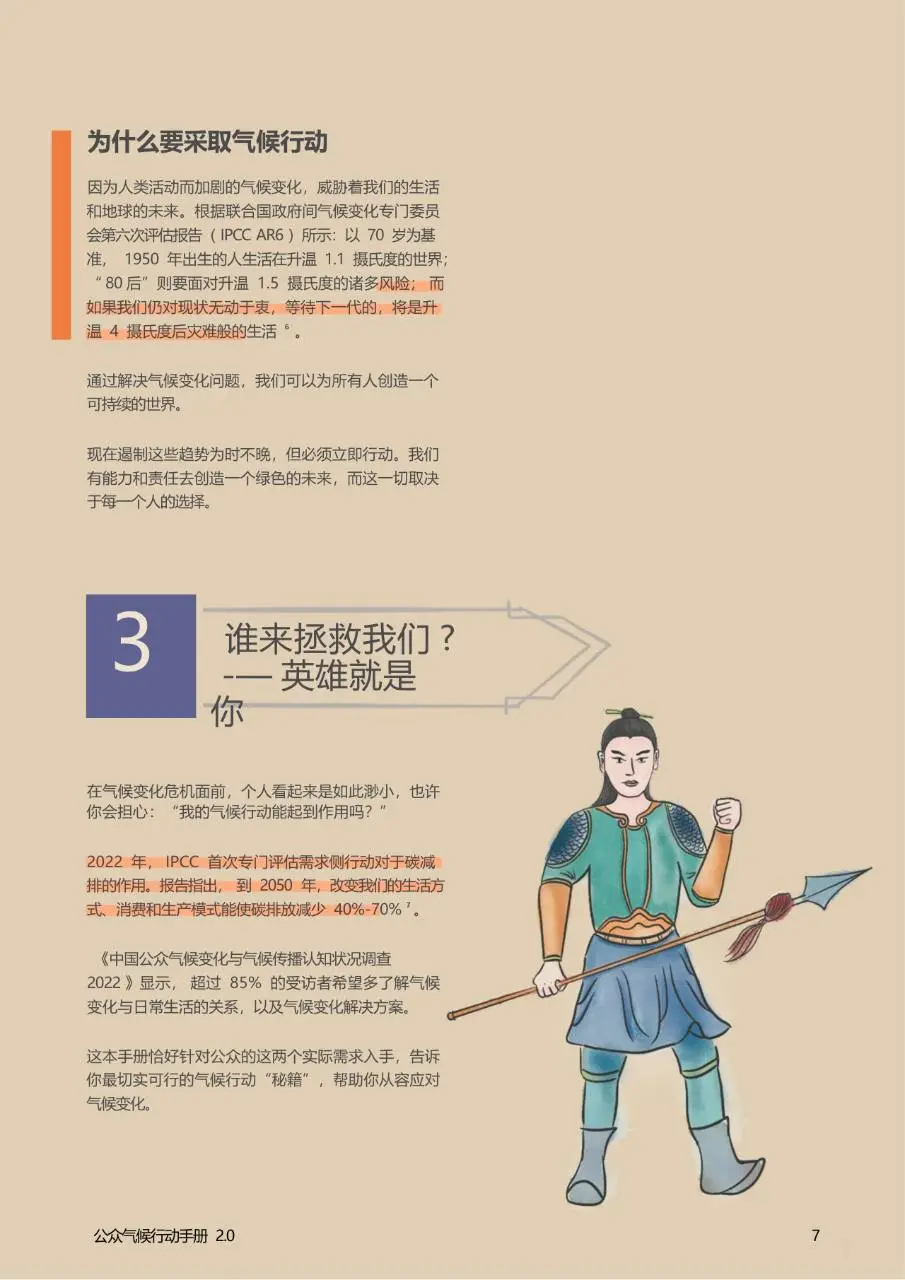 公众气候行动手册2.0版国风科普宣传文档模板 - 第9页