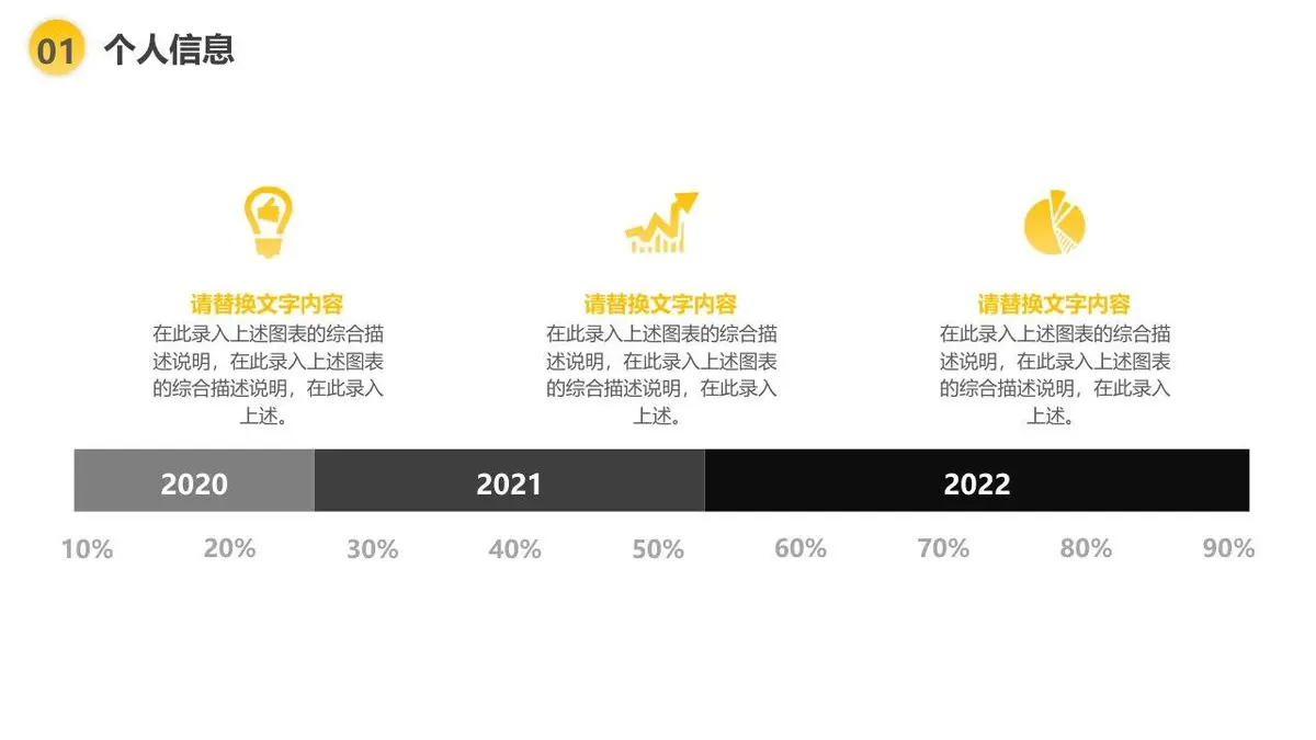 简约个人简历竞聘PPT模板 - 第8页