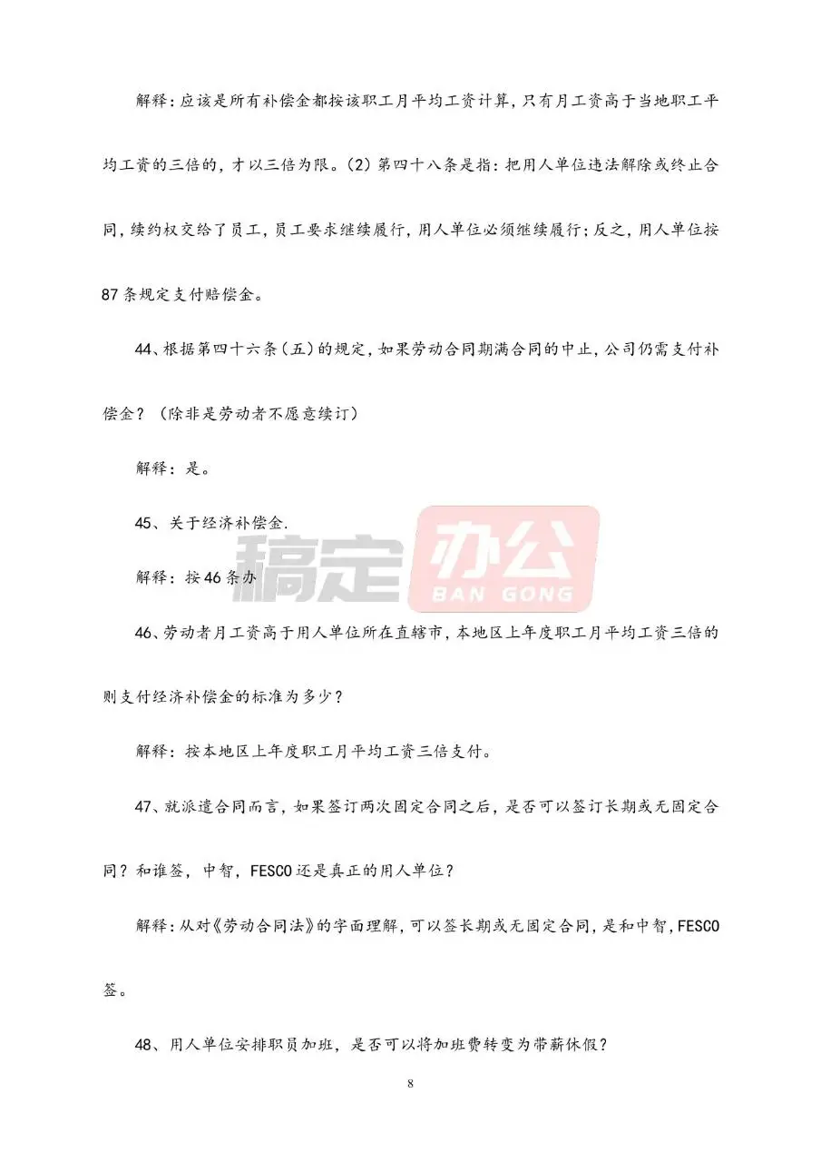 劳动合同常见问题解答参考Word文档模板 - 第8页