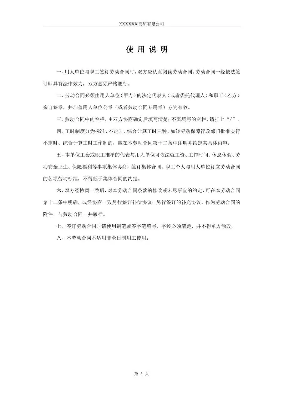XX市商贸公司标准劳动合同正式文档模板 - 第3页